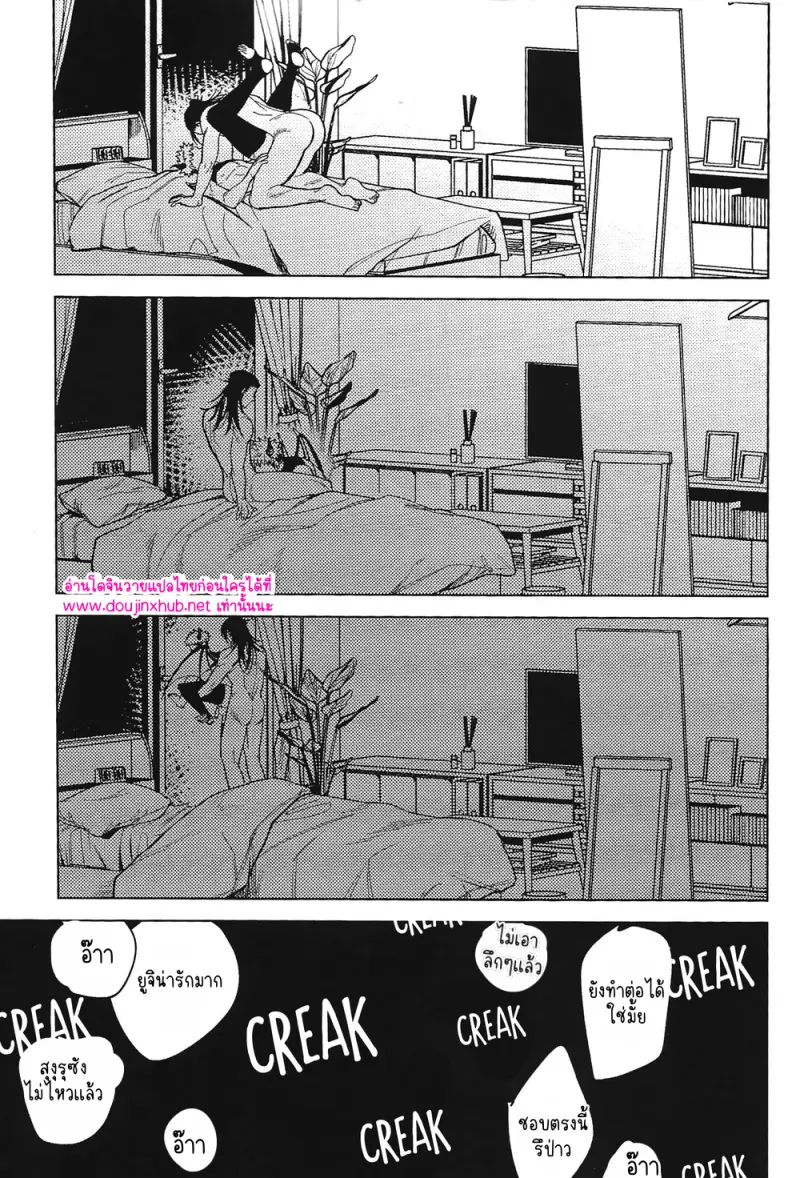 โดจิน กับดักแสนหวาน